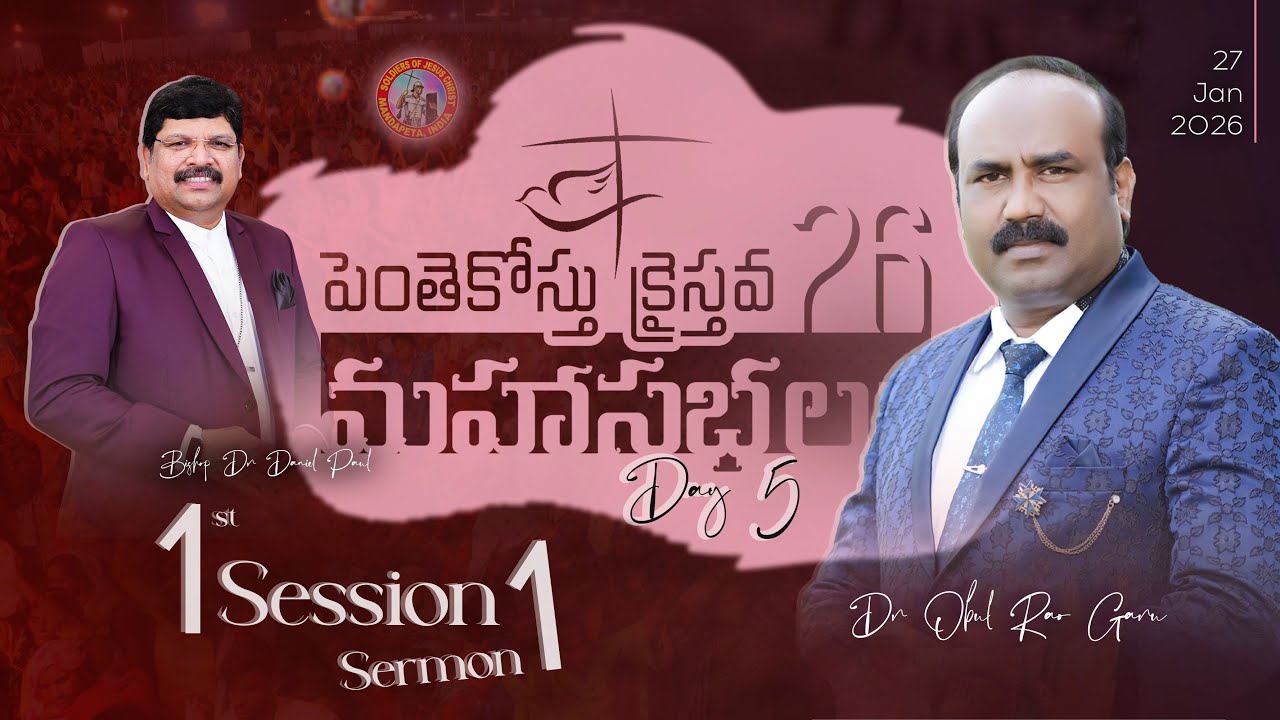 పెంతెకోస్తు క్రైస్తవ మహాసభలు 2026 | Day 5 | Session 1-1 | Bishop Dr.Daniel Paul | SJCM INDIA #PAC26