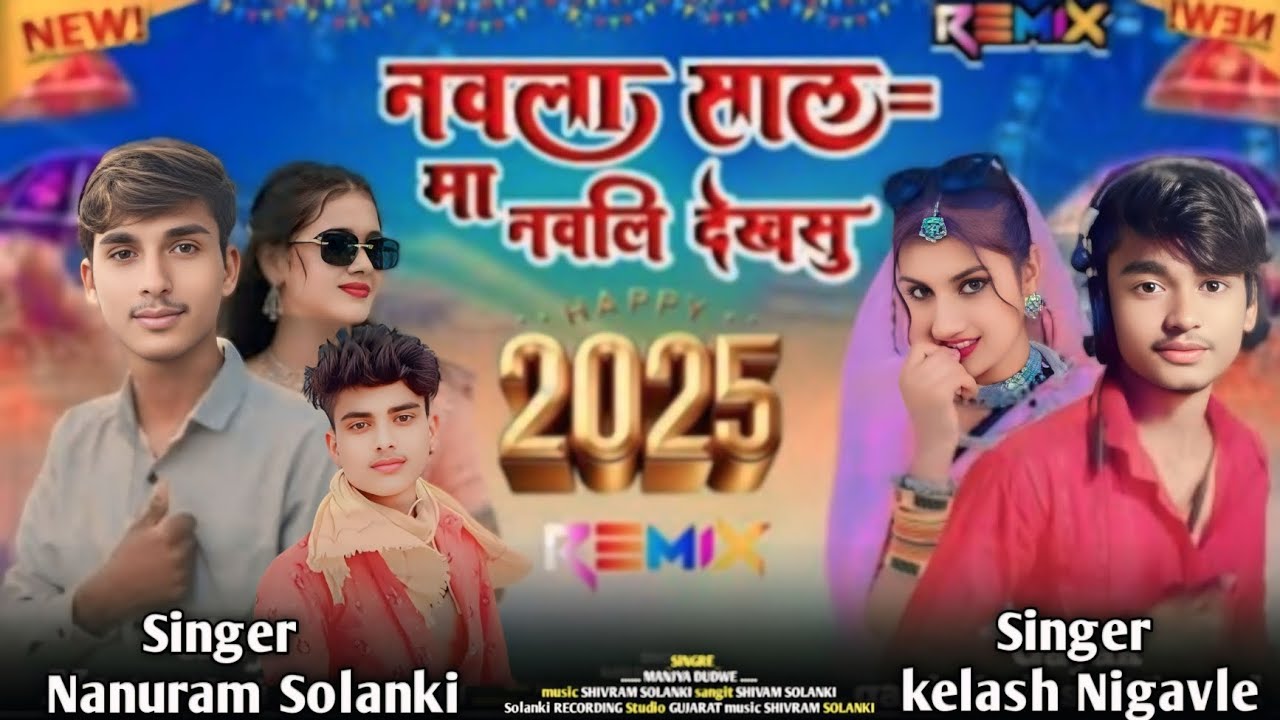 नवला साल मां नवली देखशु Aadivasi Song Singer Nanuram Solanki Rakesh Dudwe Mukesh Senani Itaramkhote