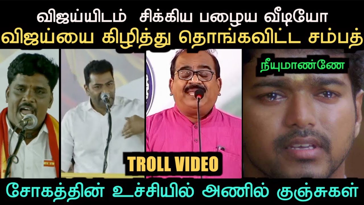 விஜய்யை கிழித்து தொங்கவிட்ட சம்பத் சோகத்தின் உச்சியில் அணில் குஞ்சுகள் | Aramental