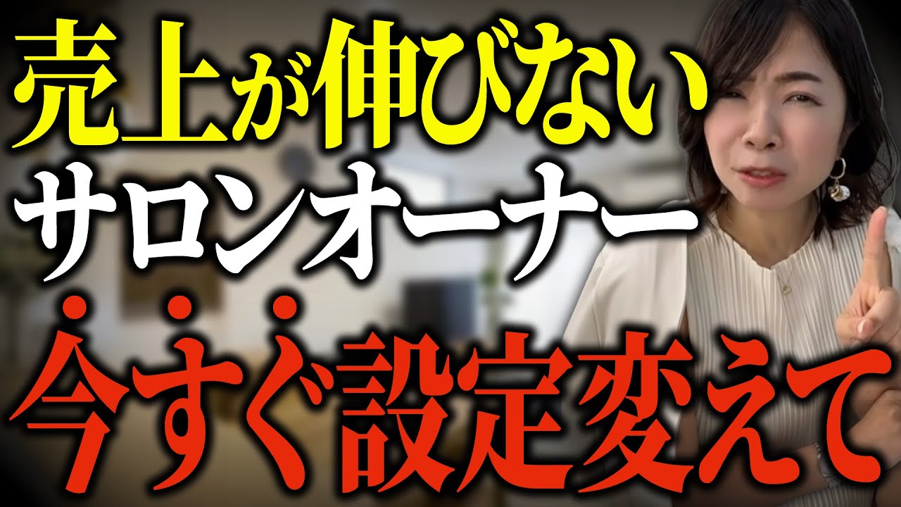 【サロン接客】「リピ100%サロンの感動おもてなしリスト」完全公開  #サロン経営 #エステサロン #美容室 #集客 #整体院