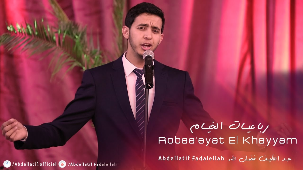 عبد اللطيف فضل الله -Abdellatif Fadalellah رباعيات الخيام-Robaa'eyat El Khayyam
