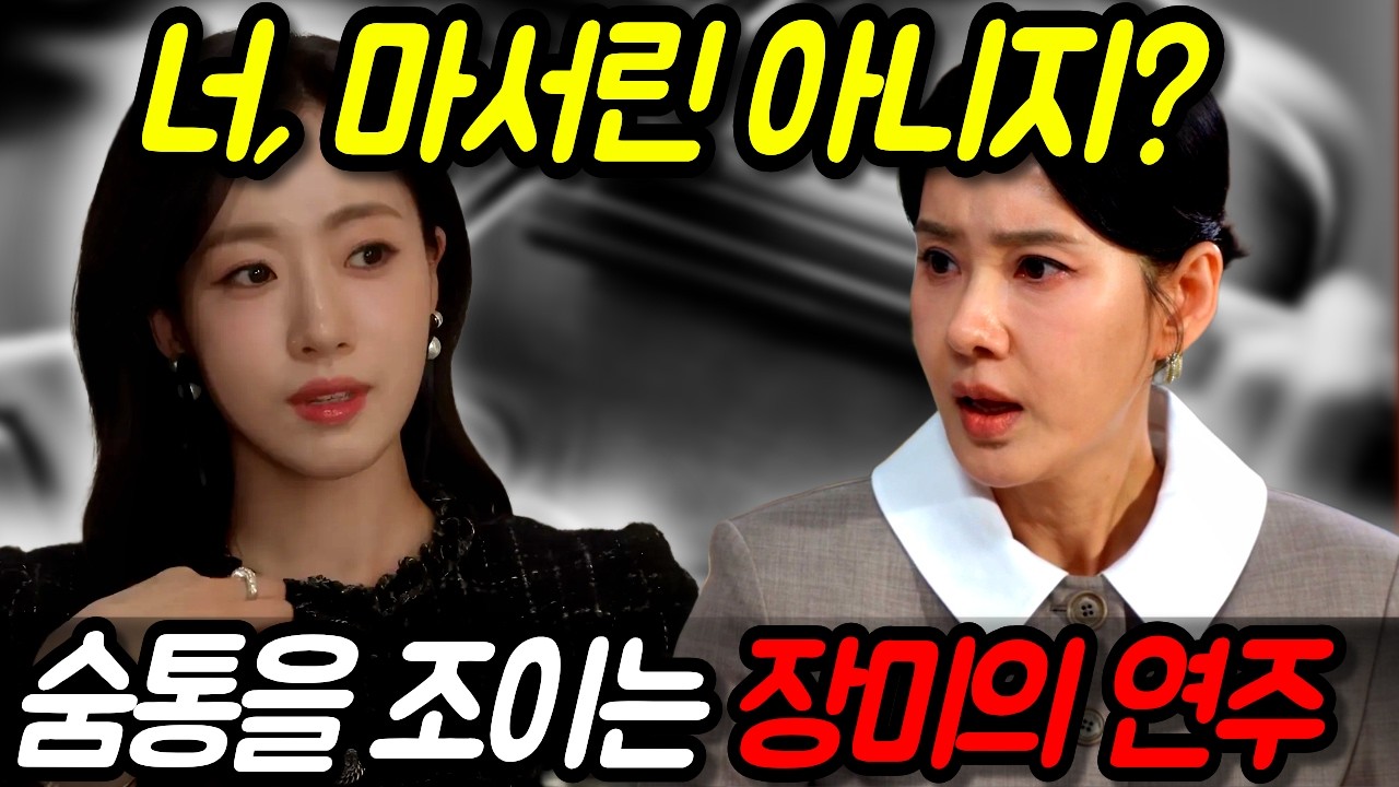 [첫 번째 남자 66회 예고]🔥