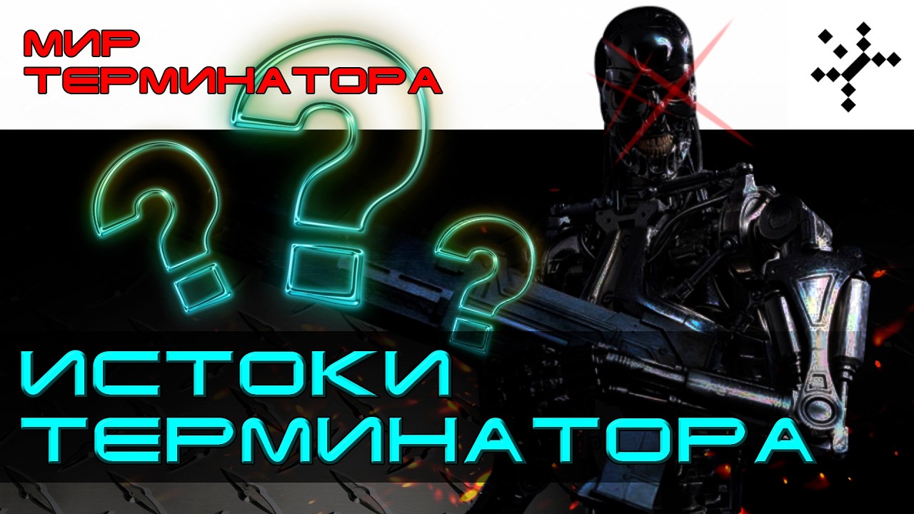Terminator Origins. Terminator World