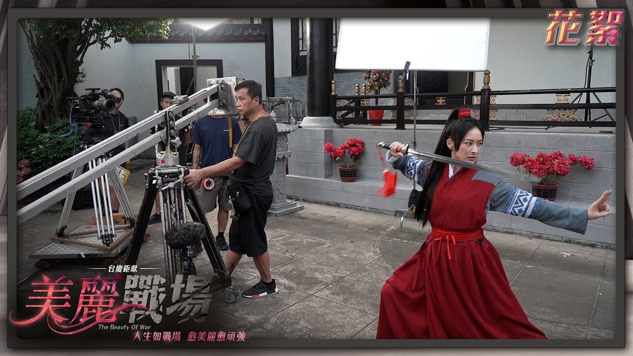 美麗戰場 ｜花絮｜陳瀅演大明星嘅戲中戲