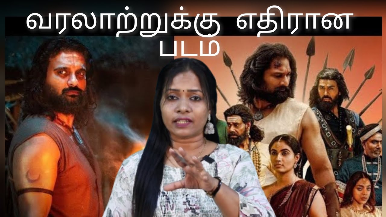 திரௌபதி வரலாற்று பின்னணியை கொண்டதா...?