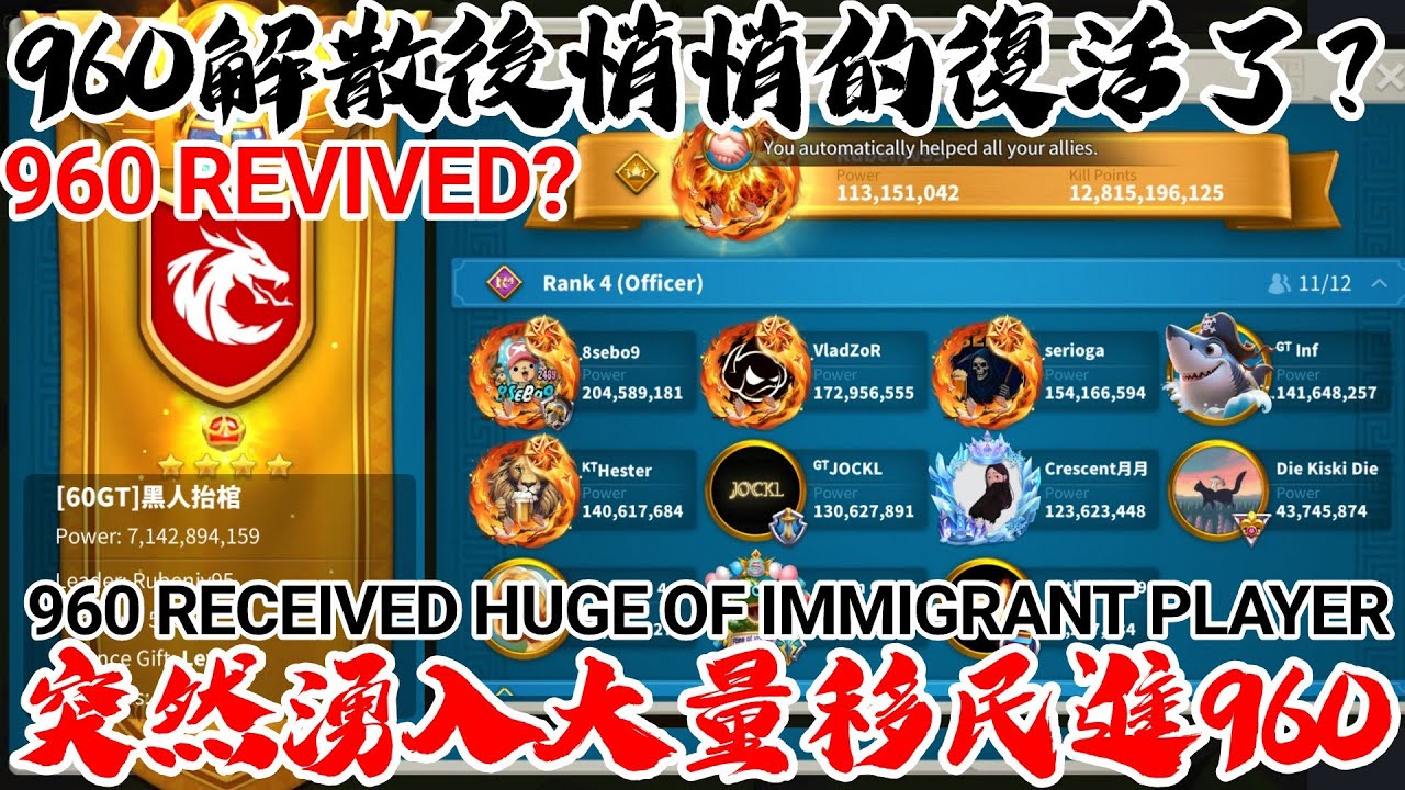 [萬國覺醒] 960解散後悄悄的復活了？ （突然湧入大量移民進960）