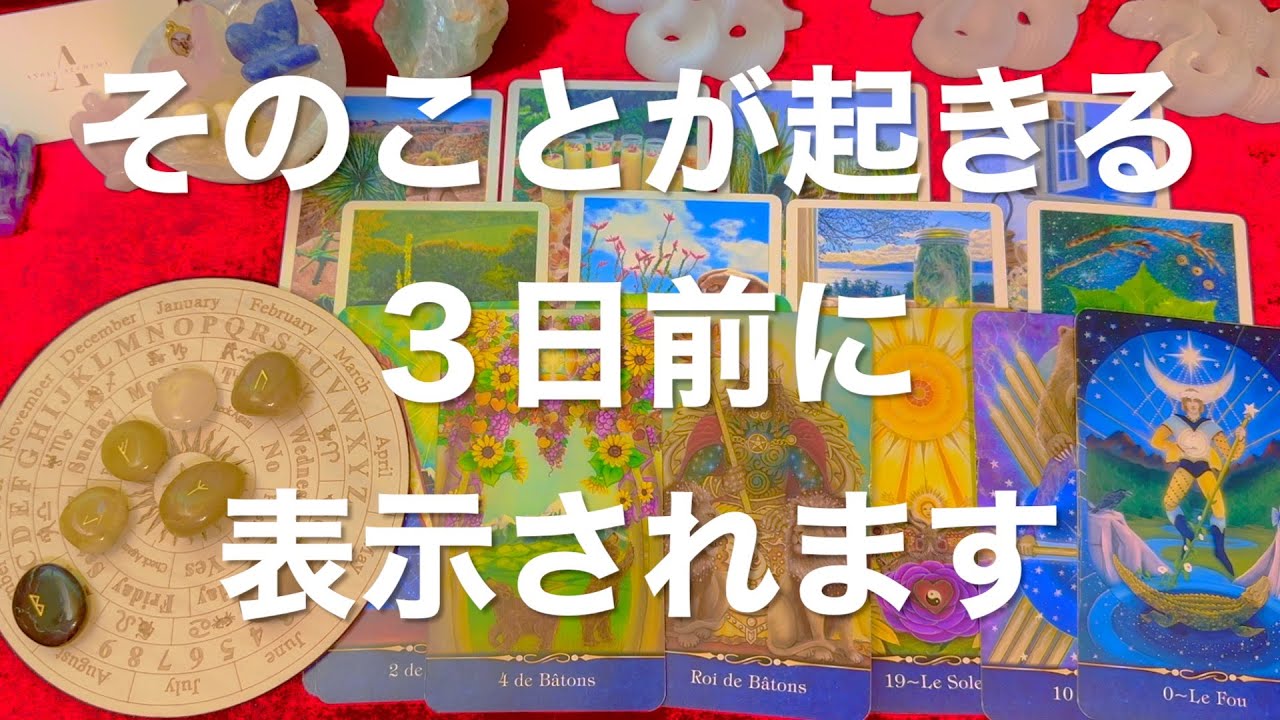 ⭐️そのことが起きる３日前に表示されます⭐️