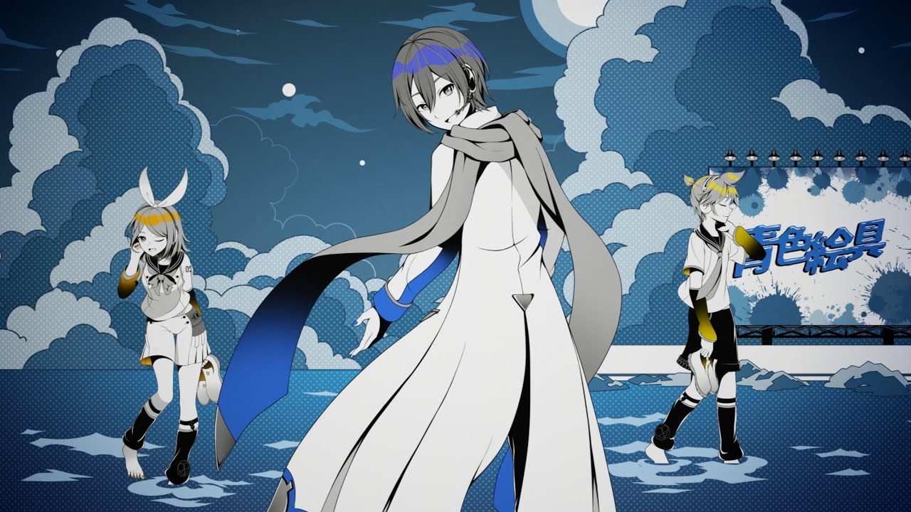 青色絵具 / 鏡音レン & KAITO & 鏡音リン