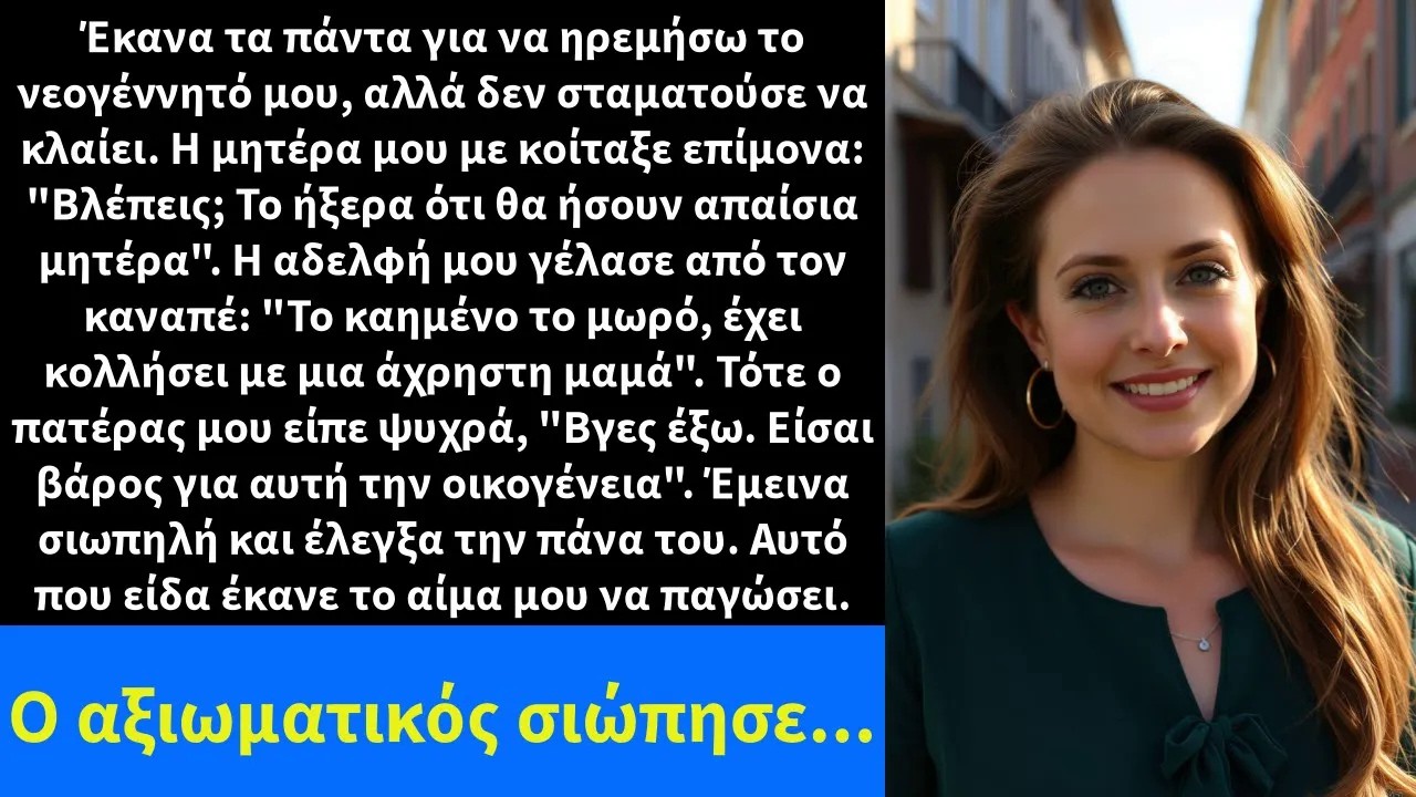 Η αδελφή μου μου ζήτησε να προσέχω την κόρη της για ένα βράδυ  Την επόμενη μέρα,