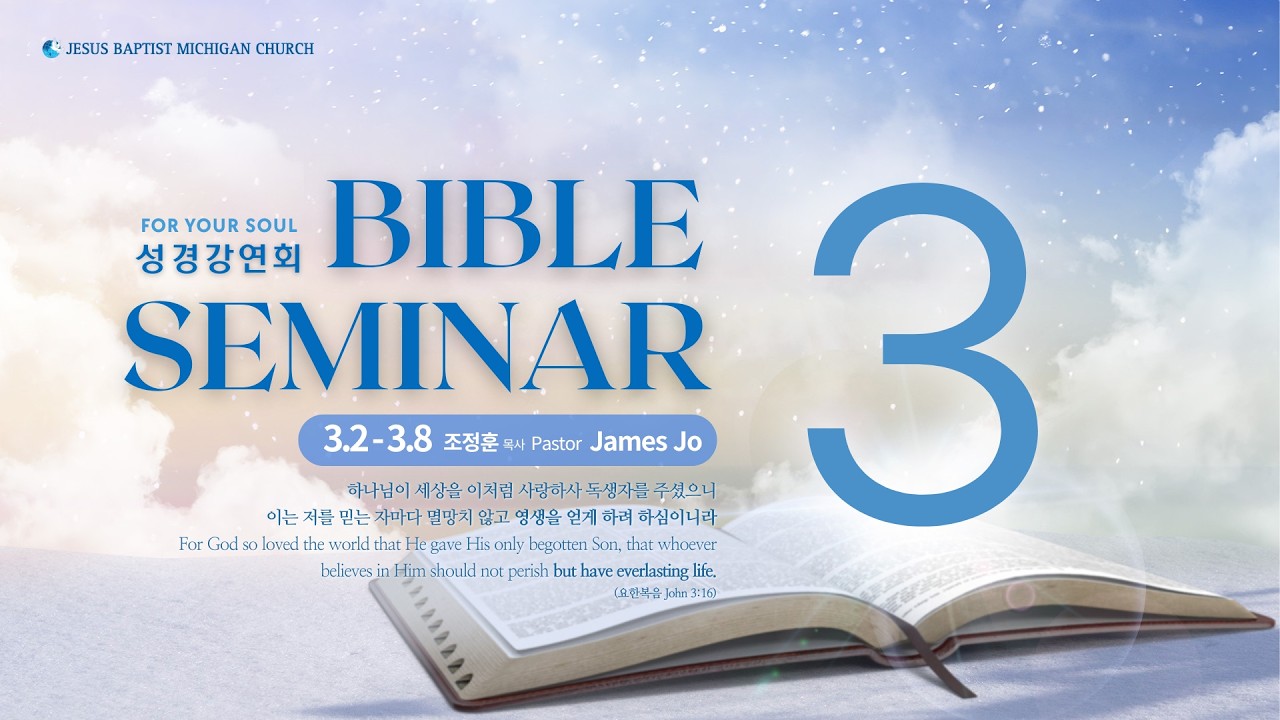 2026 March Bible Seminar - Day 3