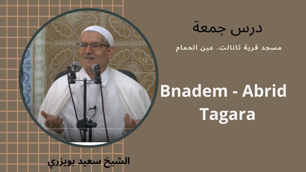Bnadem - Abrid - Tagara  - الانسان - الطريق - النهاية - عين الحمام Said Bouizeri Ain El Hemmam