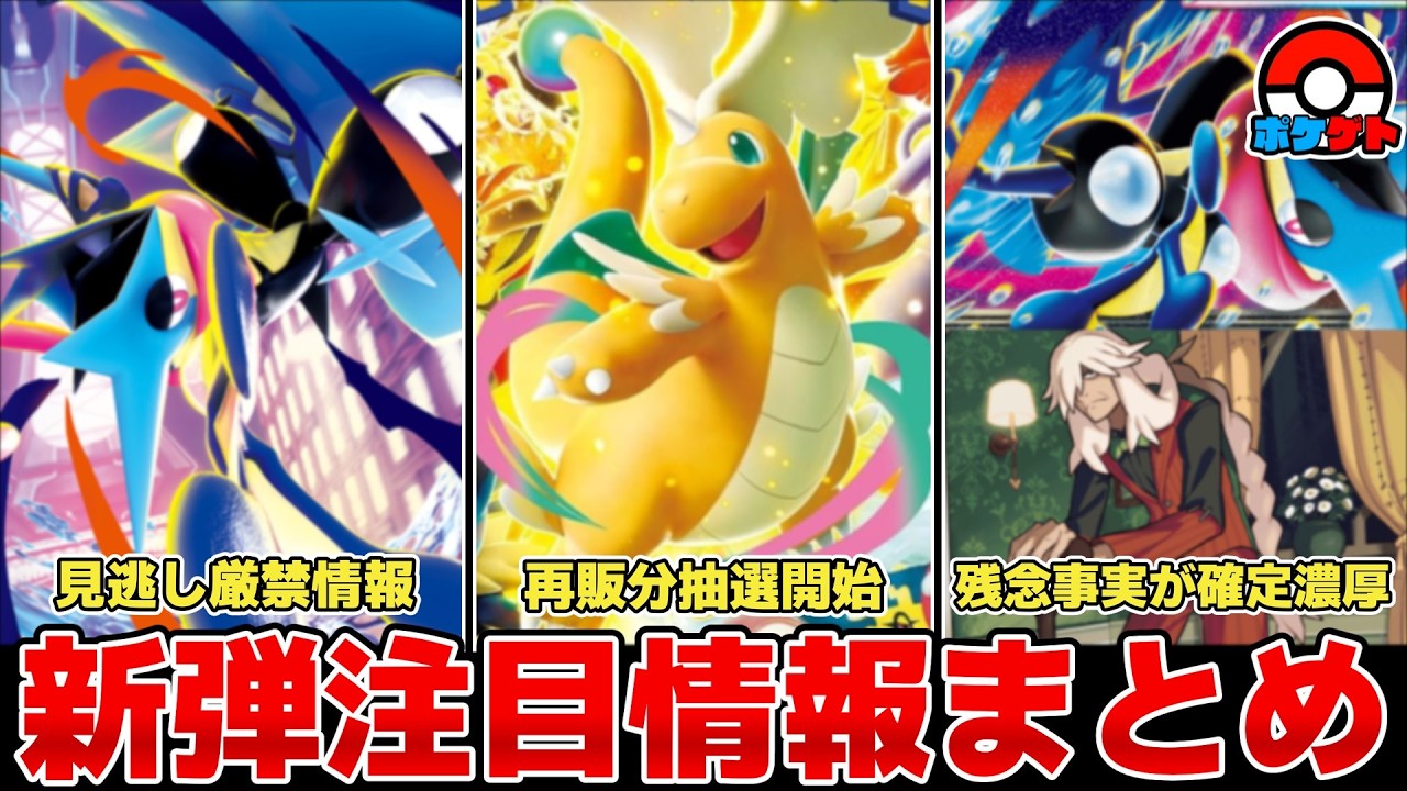 【ポケカ】「ニンジャスピナー」本日情報解禁 注目情報&知らないと損する抽選販売の話 一方で残念な事実が濃厚な展開へ  【ポケモンカード】