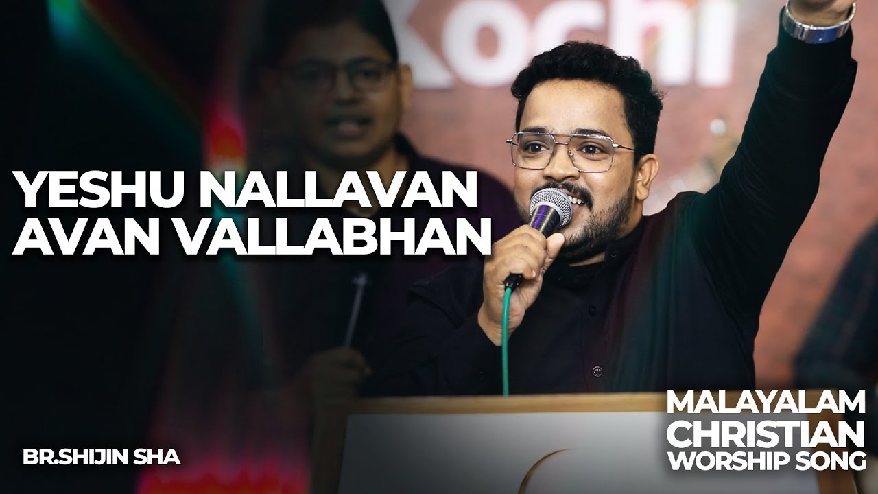 Yeshu Nallavan Avan Vallabhan | Christian Worship Song | BR.SHIJIN SHA
