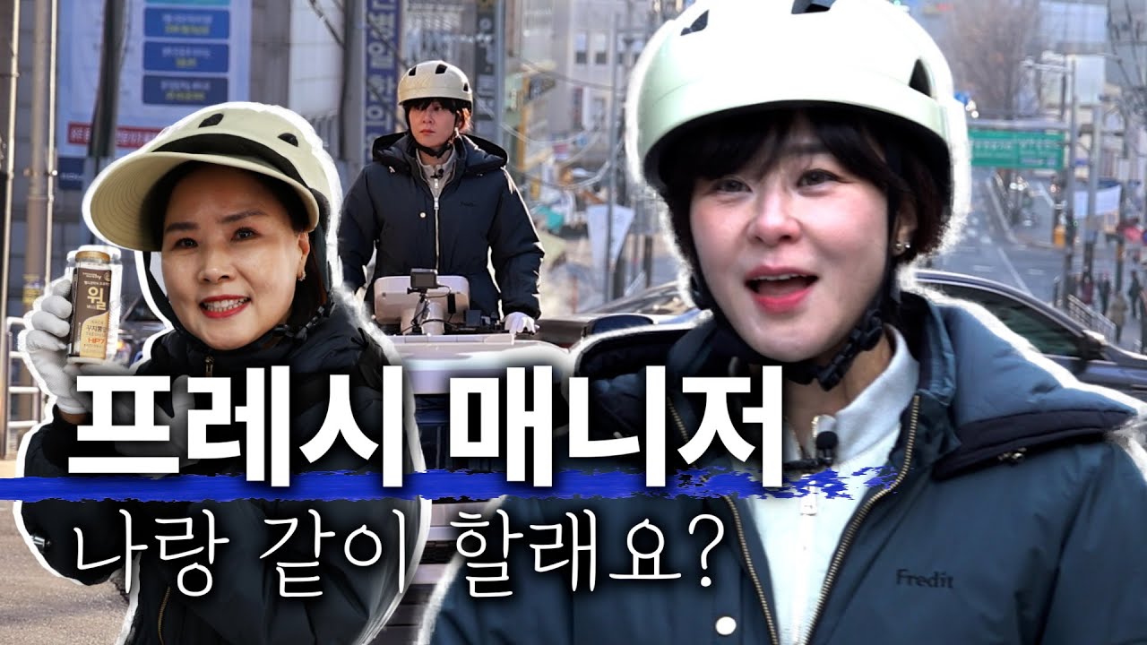 야쿠르트 배달 시작
