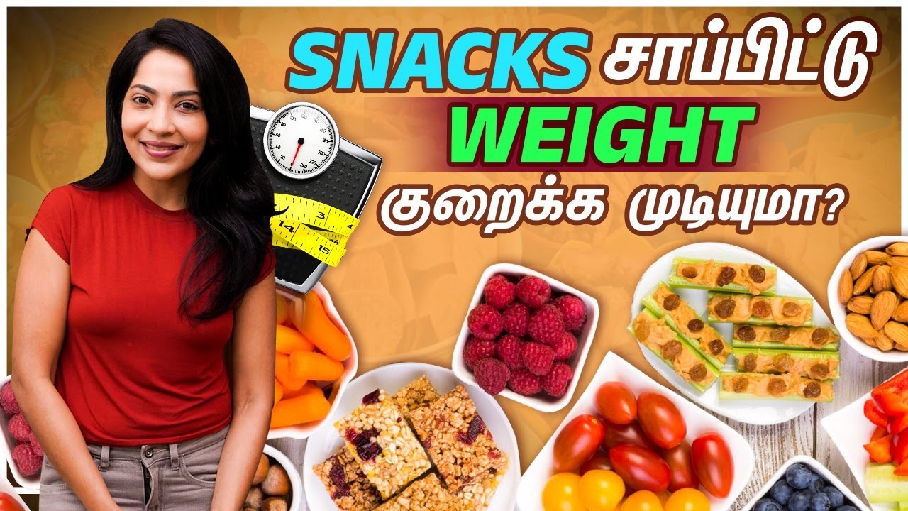 இந்த Snacks சாப்பிட்டா Weight ஏறாது😋💥 | How To Snack And Still Lose Weight  | Stay Fit with Ramya