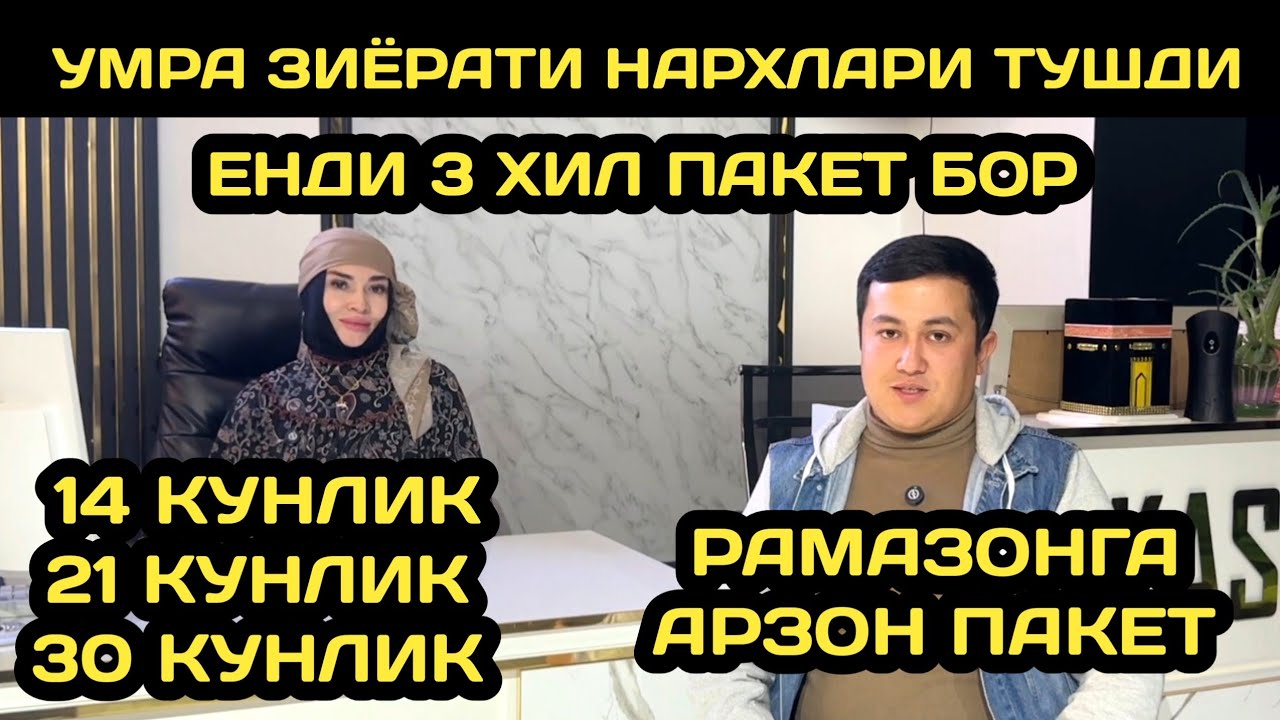 2026 УМРАГА БОРИШ НАРХЛАРИ // РАМАЗОНДА УМРАГА БОРИШ НАРХЛАРИ // УМРА ЗИЁРАТИ ЯНВАР ОЙИ НАРХЛАРИ 