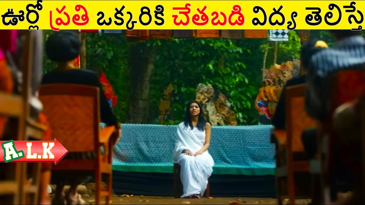 ఊరంతా చేతబడి నేర్చుకొని ఏం చేసారో చుడండి  || Movie Explained In Telugu || ALK Vibes