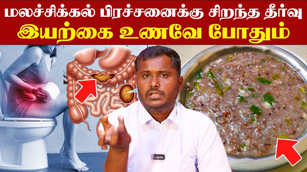 மலக்குடல் முழுவதுமாக சுத்தமாகும் இந்த இயற்கை முறையே போதும் ...!