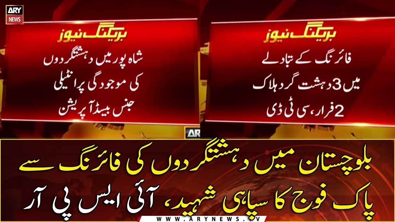 Pak Army soldier martyred by terrorists in Balochistan