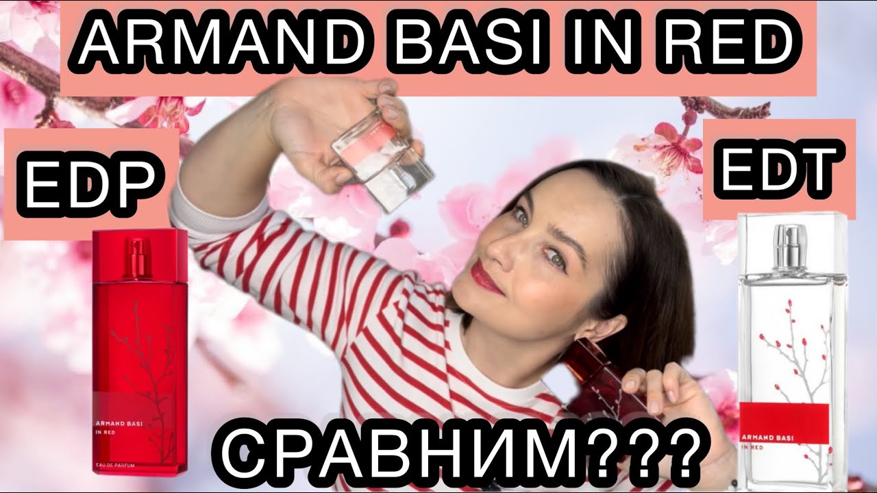 ARMAND BASI IN RED EDP vs EDT | ИСПАНСКАЯ ПАРФЮМЕРИЯ | ЗАКАЗ на сайте RANDEWOO | АРОМАТ НА ВЕСНУ