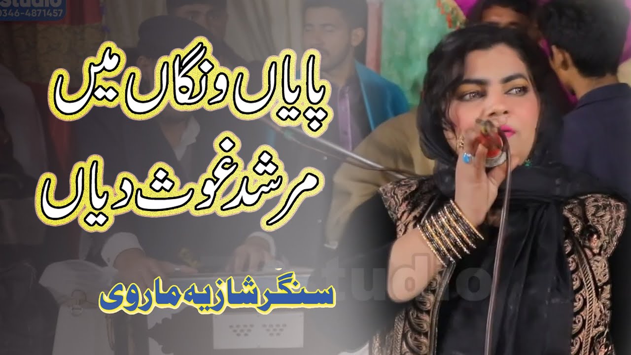 Payan Wangaan  Main Murshd ||Shazia Marvi ||#ZS_Studio