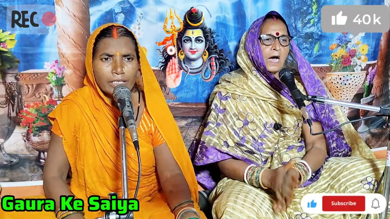 काहे कईल धनवा पर गुमनवा ये बालम|Shiv Charcha Katha|shiv charcha|shiv charcha geet|shiv charcha bhaja