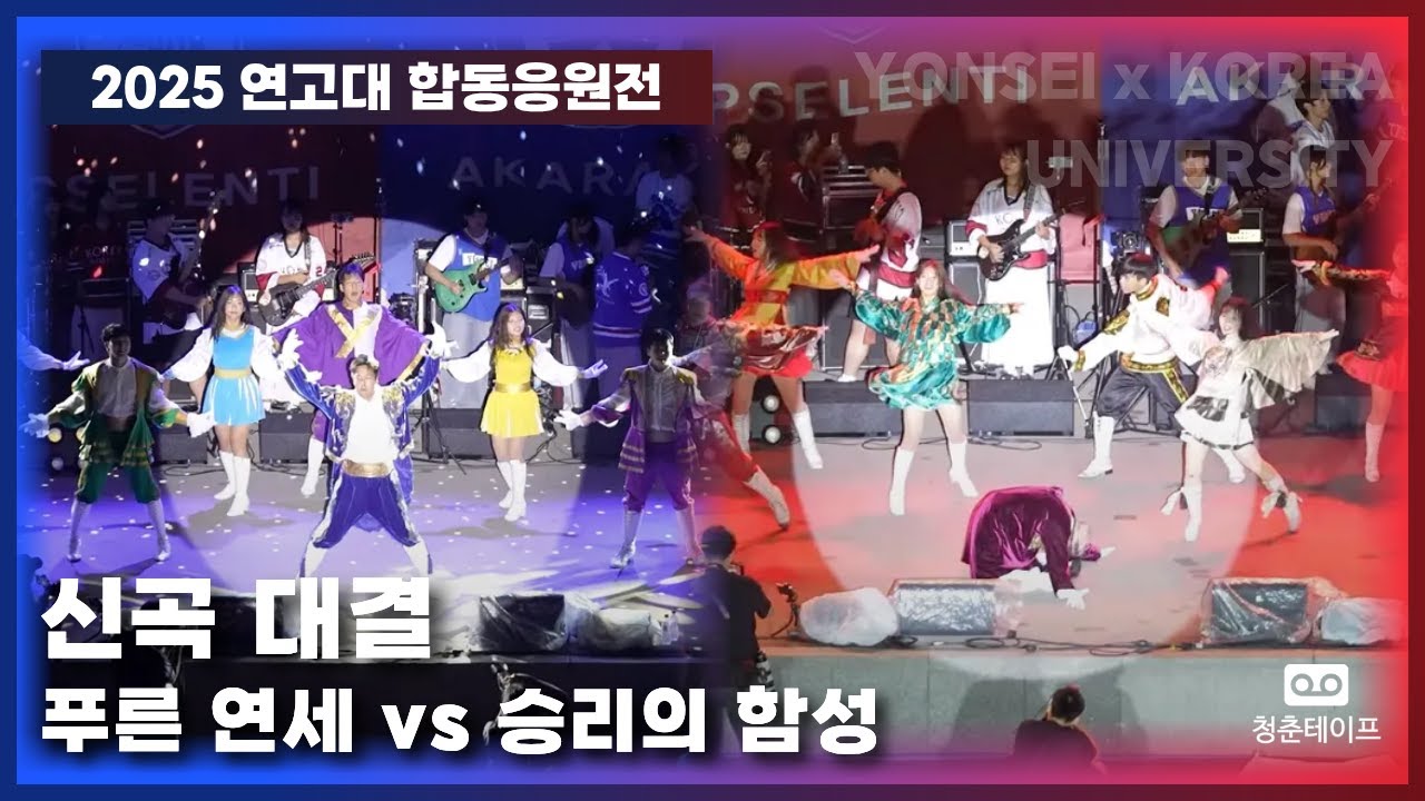 양교 신곡대결, 