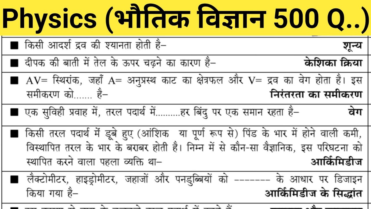 Physics one liner questions (भौतिक विज्ञान 500 Q..) PYQ physics analysis one liner प्रश्न @ekniyam 