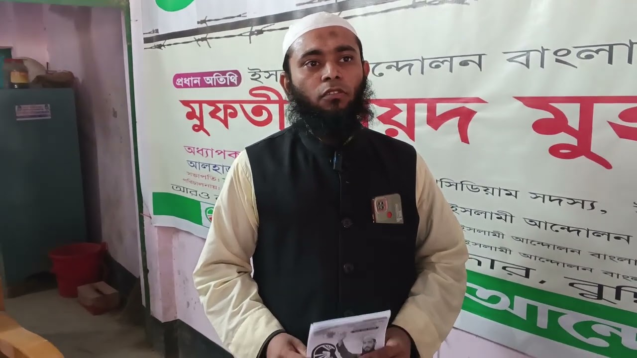 নাগরপুর ইসলামী আন্দোলন বাংলাদেশ সদস্যরা যা বললেন। 