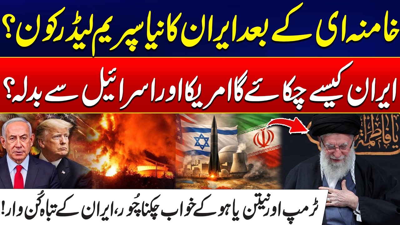 Who Will Lead Iran After Khamenei? - Iran’s Retaliation Against US & Israel – Who’s Leading Now?