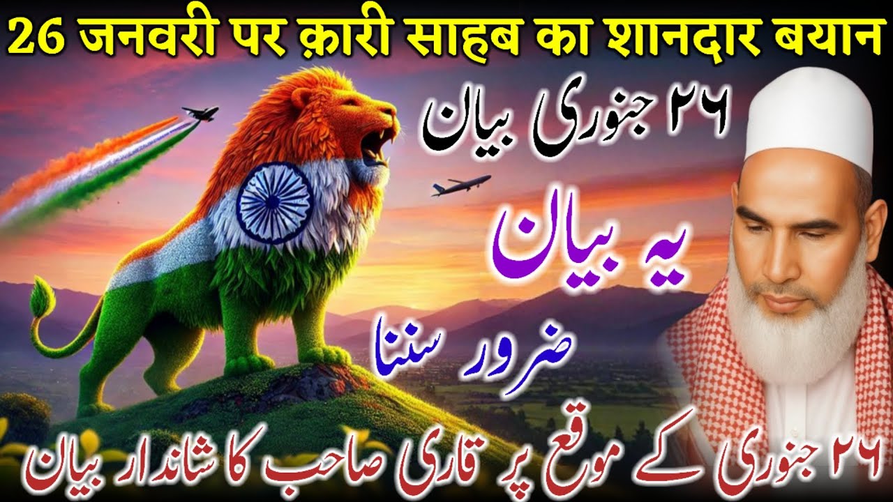 26th January Republic Day | Islam Aur Watan Se Mohabbat | MS Haneef Reaction | 25-01-2026