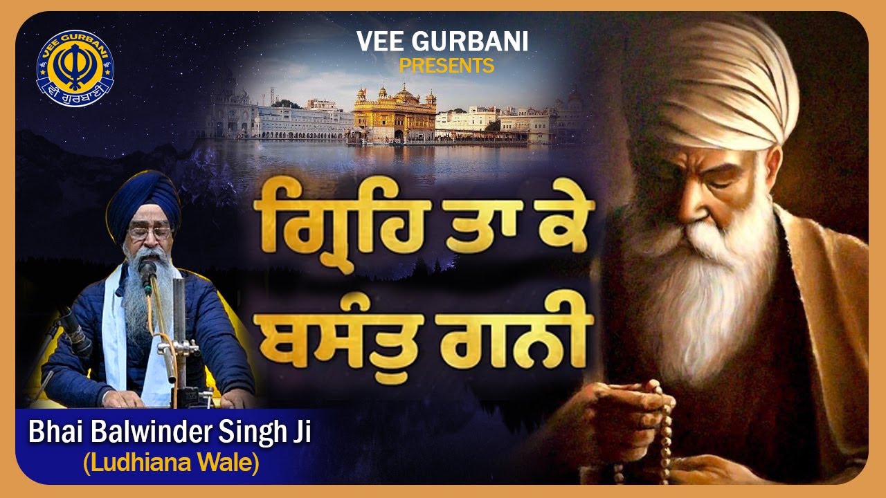 Grah Ta Ke Basant Gani | Bhai Balwinder Singh Ji Ludhiane Wale | Shabad Gurbani Kirtan | Vee Gurbani