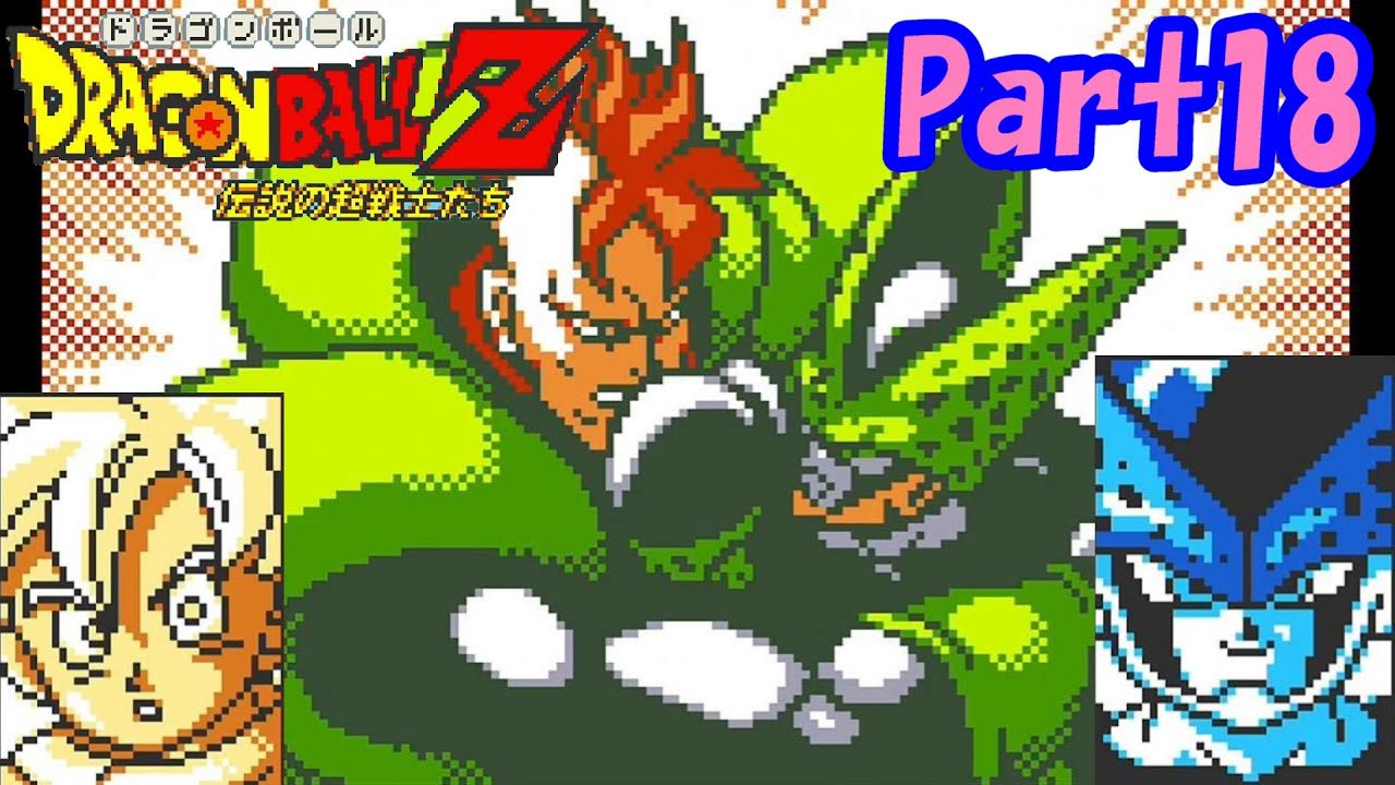 【ドラゴンボールZ】ゲームボーイでDBのゲームやってみた Part18【伝説の超戦士たち】