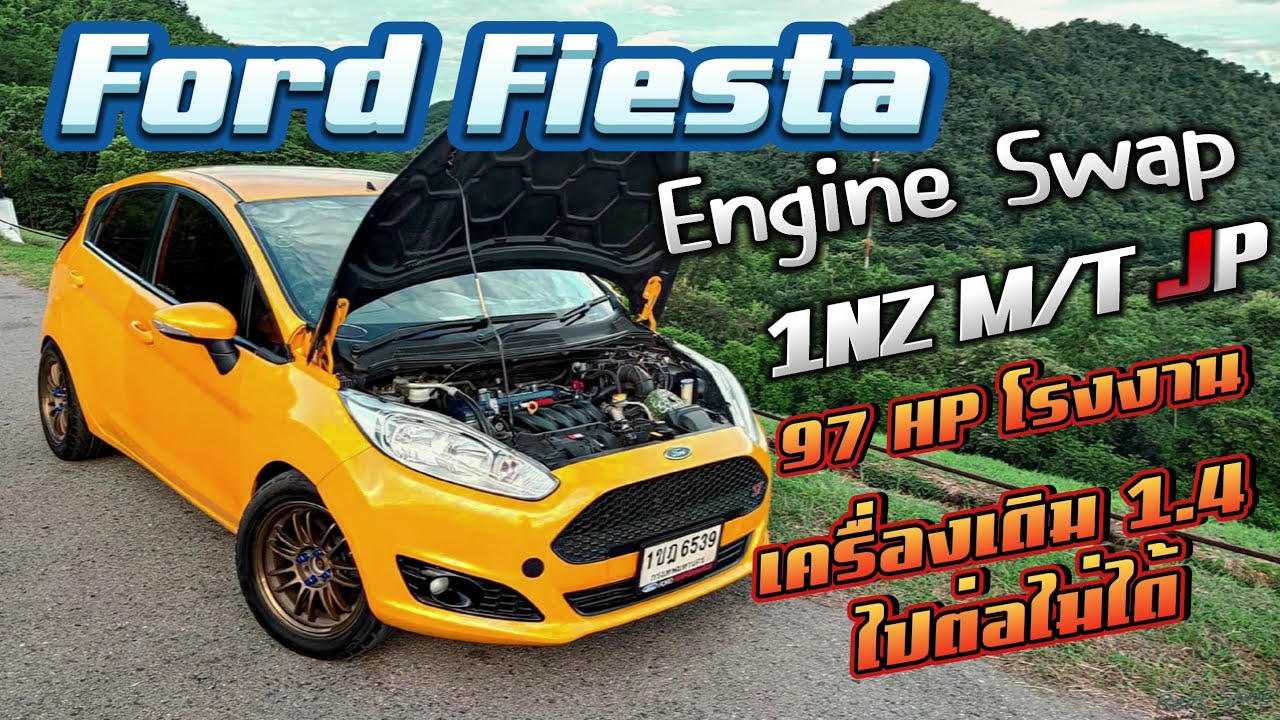 Ford Fiesta Engine Swap 1NZ M/T เฟียสต้า วางเครื่อง 1NZ FE  MT 100HP