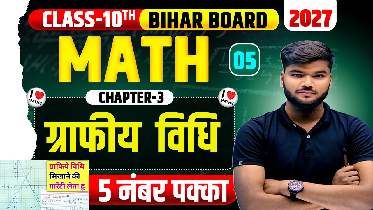 ग्राफ में 5 नंबर पक्का करे   ✅चर वाले रैखिक समीकरण युग्म ||  ✅ ✅ Class 10th Math Chapter-3