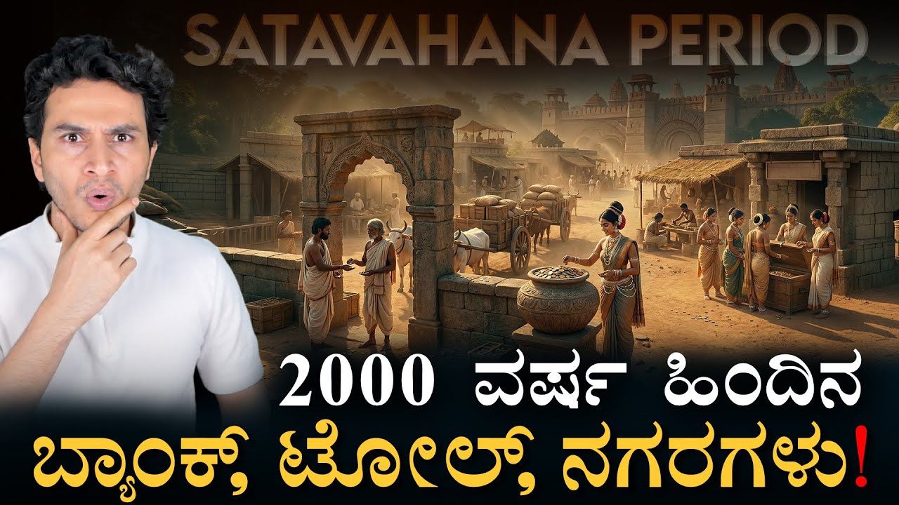 Satavahana Empire Explained | Society, Economy & Urban Life | History in Kannada | Masth Magaa Amar