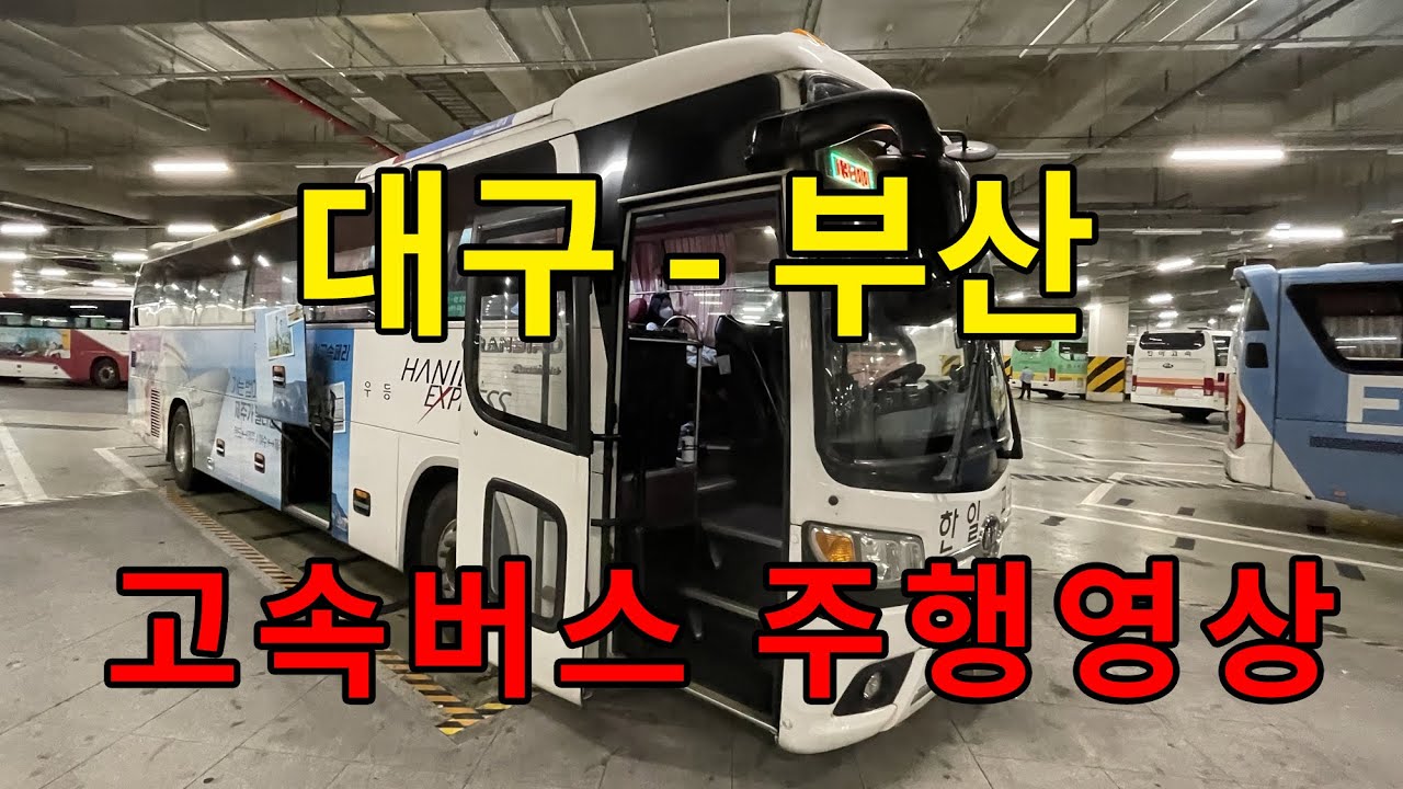 [4K] 고속버스 주행영상 (대구 - 부산)