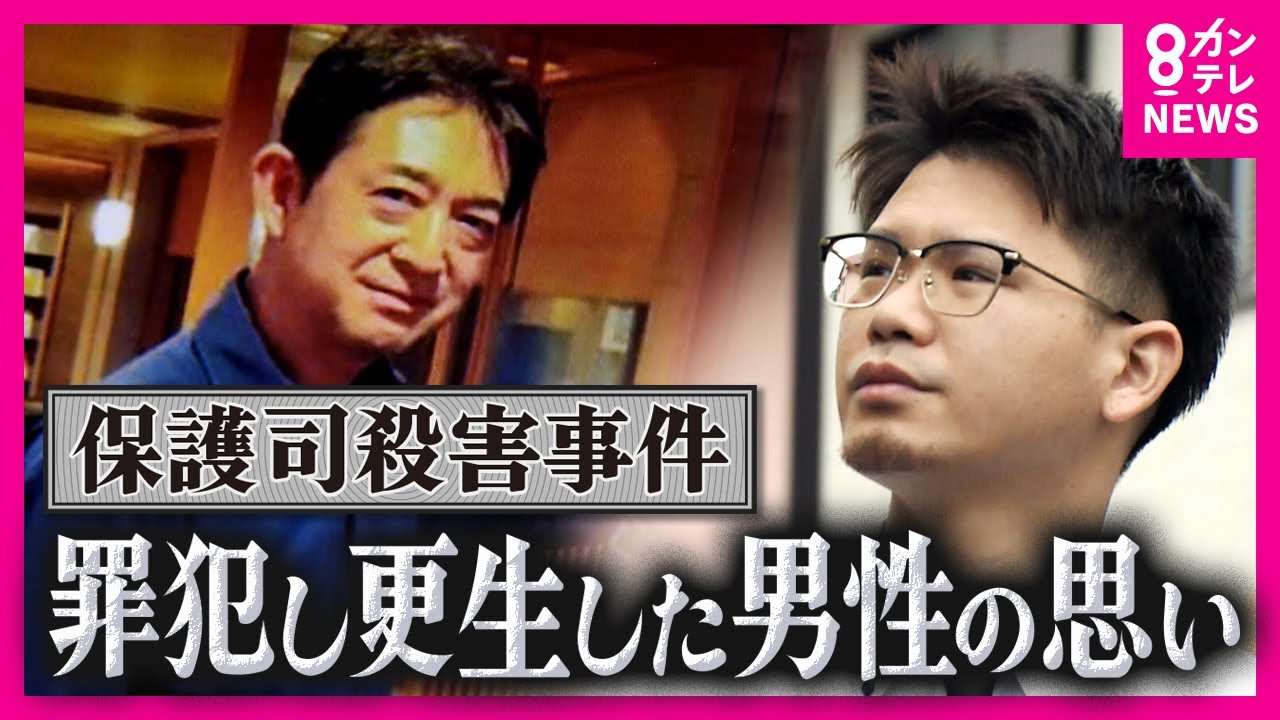 【保護司殺害事件から1年】刑務所に届いた手紙「この人は裏切ったらあかん」罪犯し更生の道を歩む教え子の思い〈カンテレNEWS〉