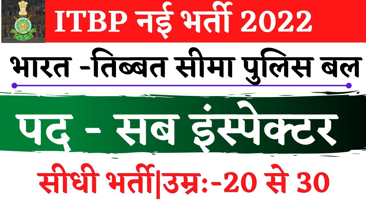 itbp si recruitment 2022|itbp si overseer kya hota hai|itbp si salary|itbp si syllabus|itbp si age