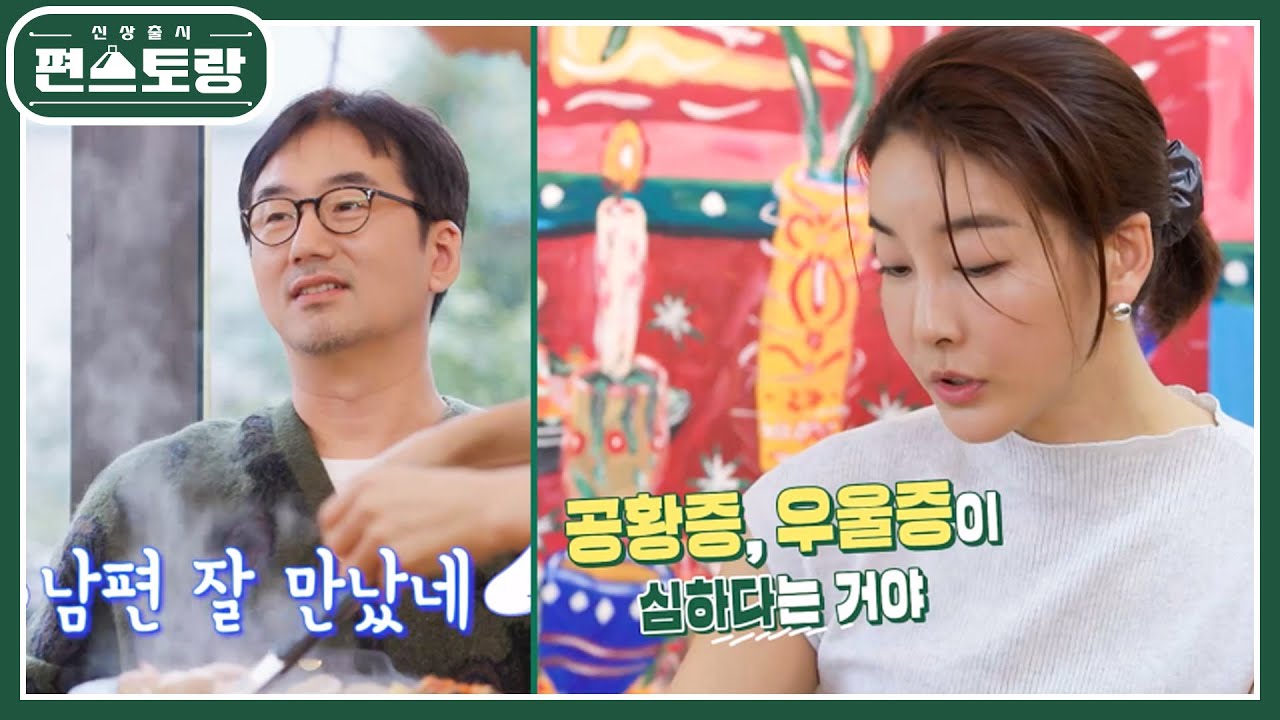 &ldquo;공황+우울증으로 힘들었다&rdquo; 활력 넘치는 진서연의 반전 과거! 그리고 서연을 바꾼 남편&hearts; [신상출시 편스토랑/Fun-Staurant] | KBS 240510 방송