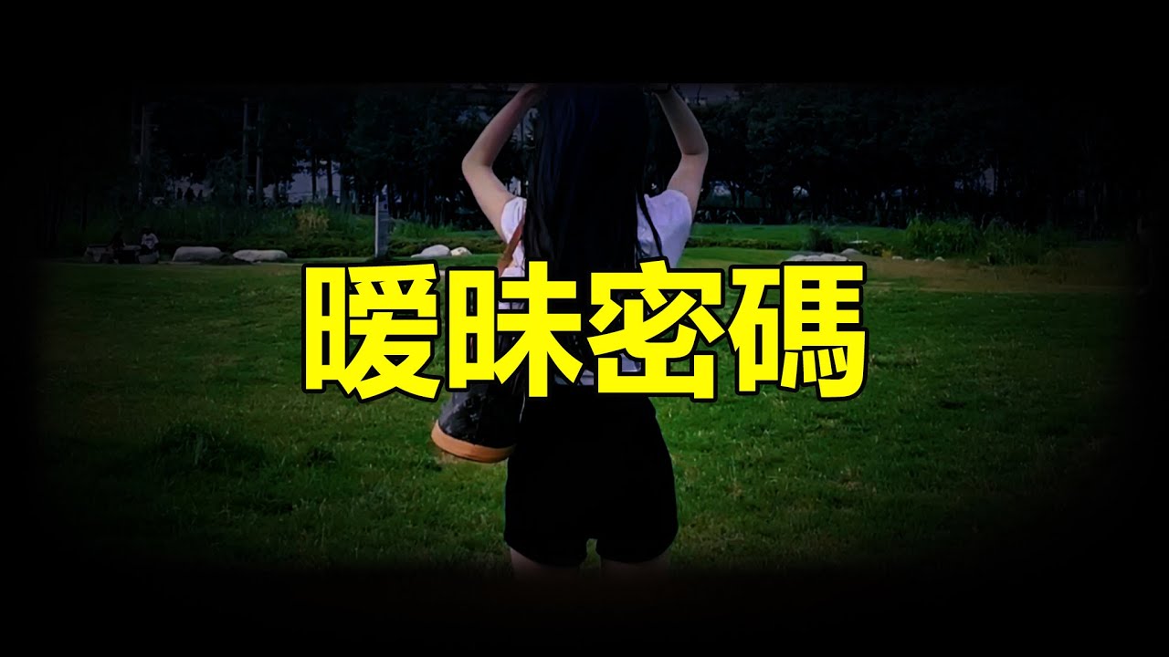 【天涯神贴】暧昧密码Ambiguous password