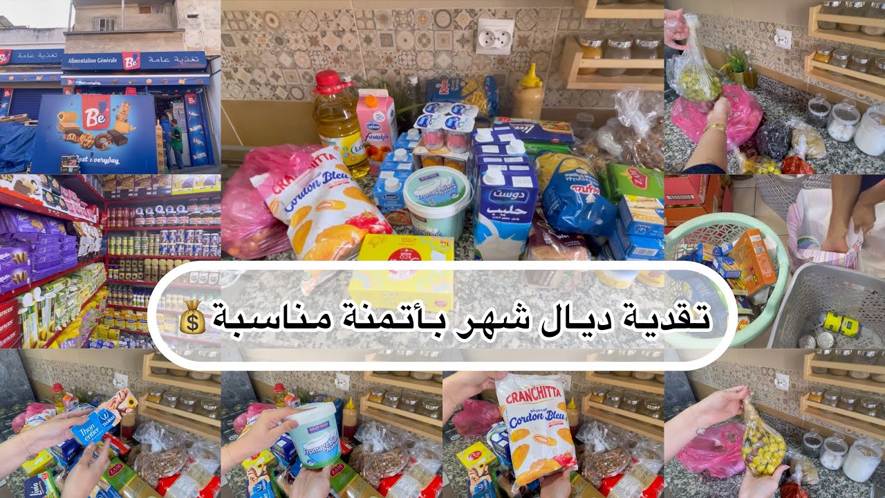 نهار ديال تقدية🛒شاركت معاكم منين كنتقدى بأتمتة 💸أرخص هري فكازا اتمنة جد  مناسبة 👌🏻