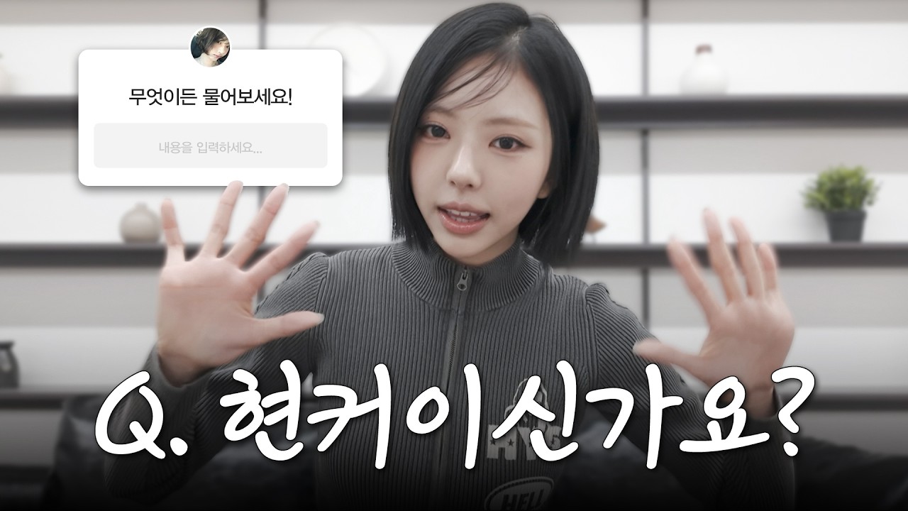 여러분 저 했어요! 대.답.했.어.요!🔥 | 10만 기념 Q&A💬