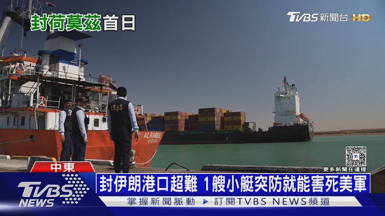 美15艘軍艦封鎖伊朗港口 遭制裁中國油輪竟溜過荷姆茲海峽｜十點不一樣20260414