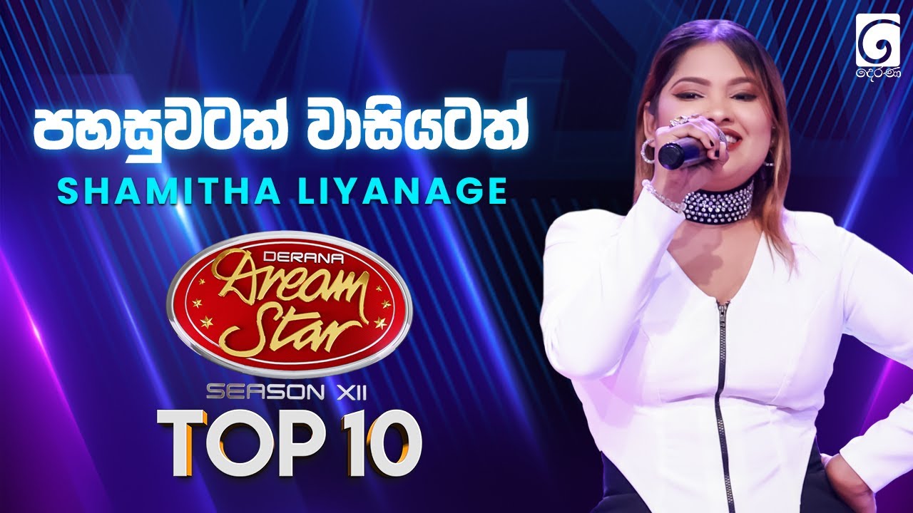 Pahasuwatath Wasiyatath (පහසුවටත් වාසියටත්) Shamitha Liyanage | Dream Star Season 12 | TV Derana