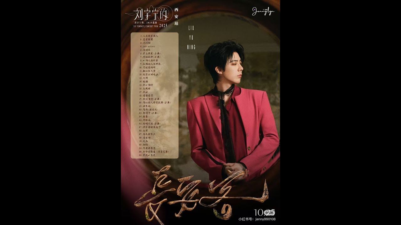 刘宇宁西安演唱会完整版part2 #liuyuning #劉宇寧 #刘宇宁西安演唱会 #奉上 #逍遥仙 #长安 #长风谣 #让酒 #黑夜一束光 #翻唱 #liuyuningxian