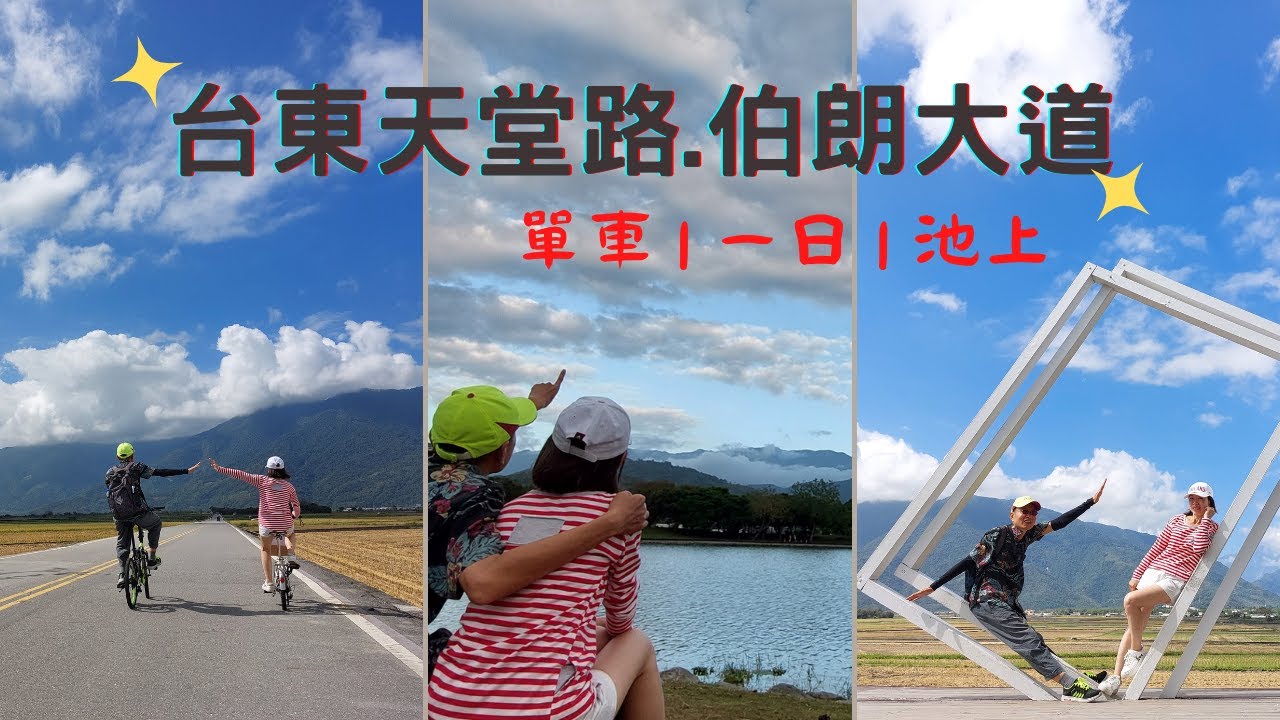 金城武在天堂路喝伯朗咖啡【七日漫遊台9線花東縱谷 / 中橫台8 / 霧社台14甲線】 Day 3🚲慢遊13公里 #老夫老妻