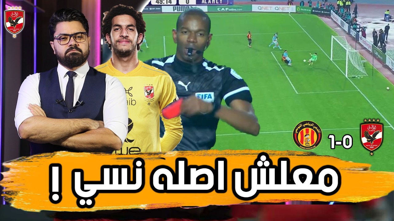 اهلي الشوط الاول.. 4-6-0.. وشوبير ينهي الجدل