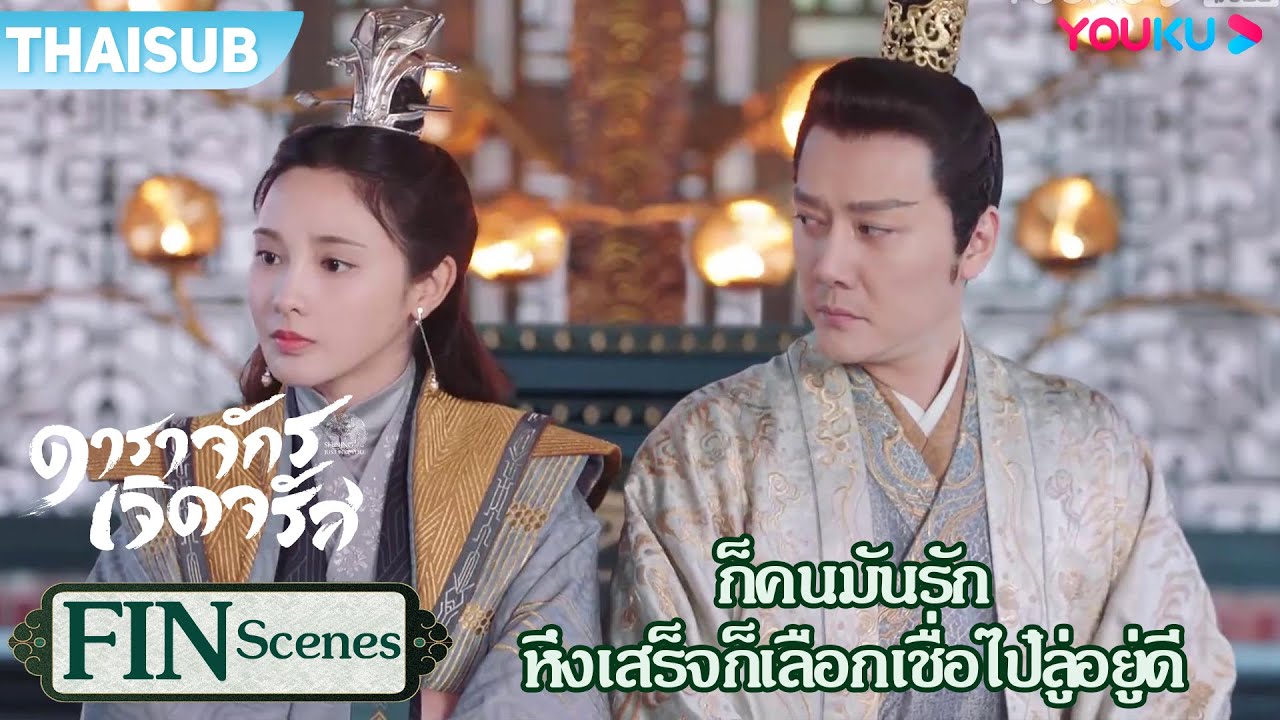 FIN | ก็คนมันรัก หึงไป๋ลู่เสร็จก็เลือกที่จะเชื่อเธออยู่ดี | ดาราจักรเจิดจรัส  | YOUKU