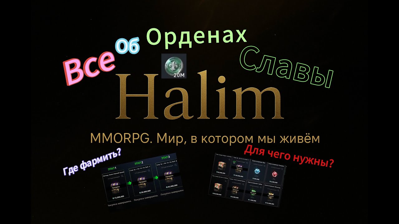 L2m | Путь Новичка ч.4, ✅ОРДЕНА СЛАВЫ✅Фарм, Советы,Тратим их правильно! 😇 